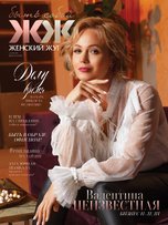 Бренд Alena Goretskaya на обложке журнала 
